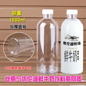 1000ML透明塑料瓶子分裝空瓶飲料牛奶鮮食品級帶蓋一次性圓形加厚