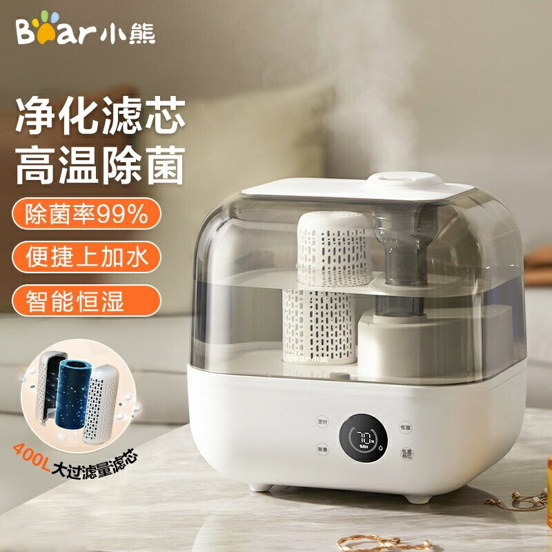 家居必備 小熊（Bear）加溼器臥室辦公室家用5L大容量智慧恆溼可定時空氣溼化器JSQ-F50A1白色
