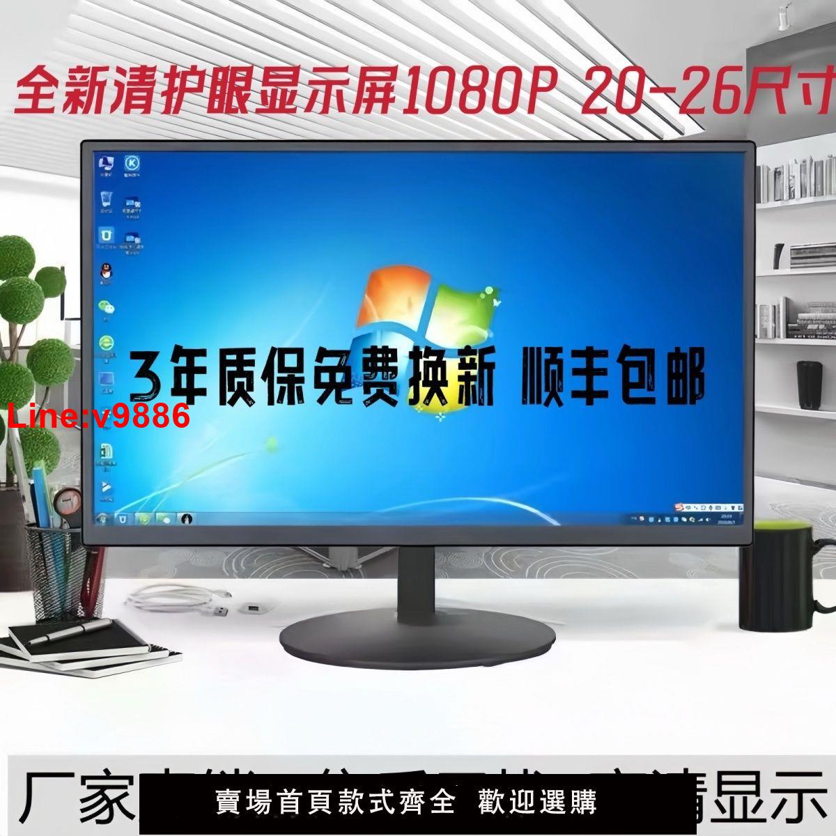 【臺灣公司 超低價】19寸顯示器24英寸高畫質直面液晶監控26寸臺式電腦顯示螢幕辦公全新