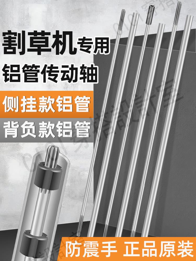 割草機鋁管傳動軸割灌機除草機側掛式背負式硬軸26 28加厚鋁管【亞德機械五金家居】
