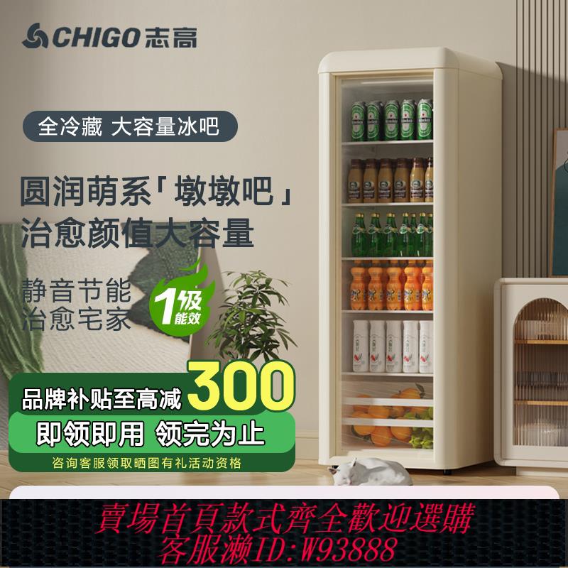 {臺灣公司貨 可打統編}志高冰吧墩墩吧家用小型復古冰箱客廳辦公室透明冷藏櫃保鮮飲料酒