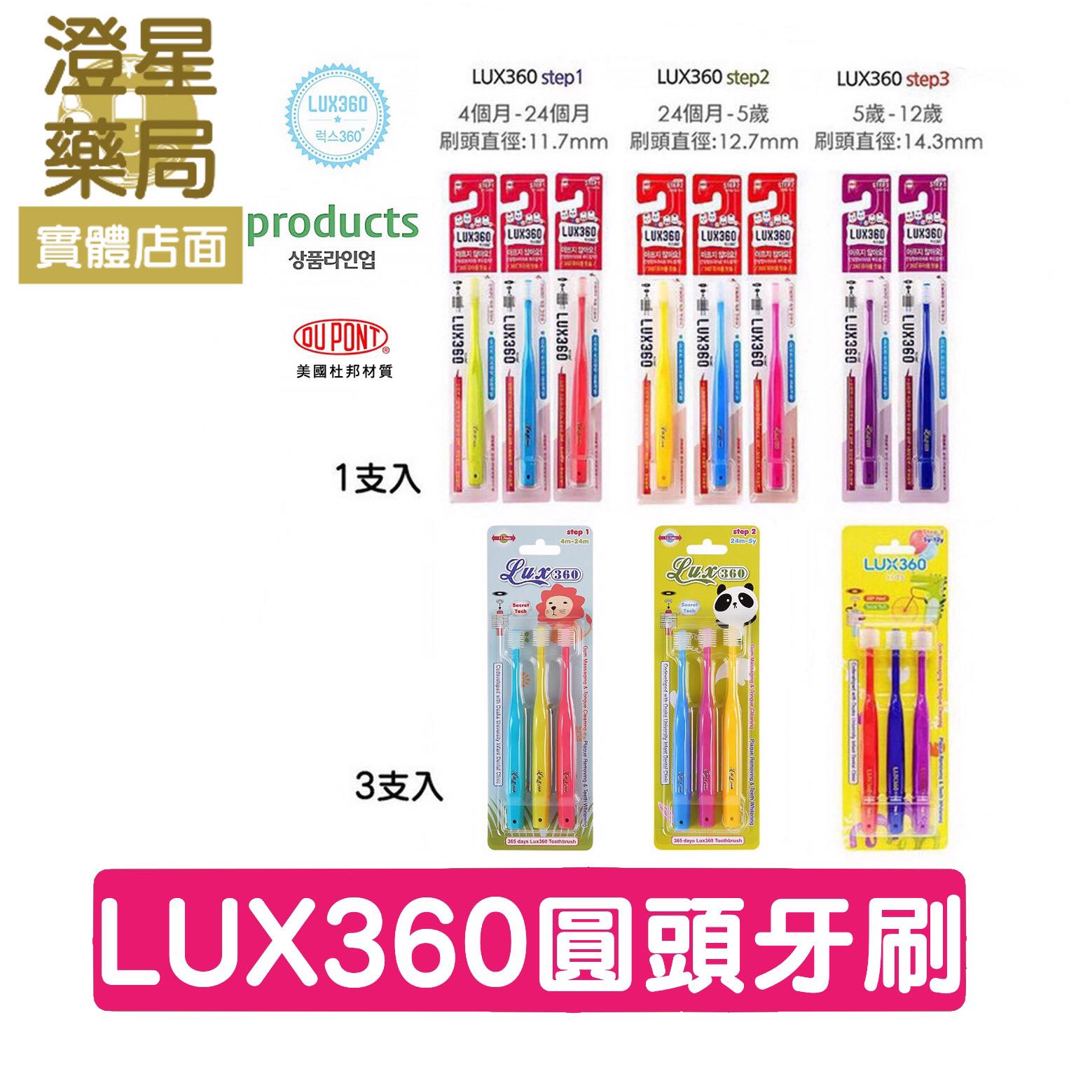 ⭐澄星藥局⭐ 日本 VIVATEC Lux360度 幼童牙刷 Step1(4~24個月) Step2 (25個月~4歲)
