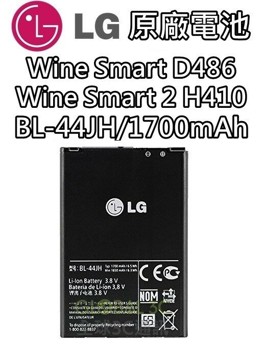 【不正包退】LG Wine Smart D486 H410 原廠電池 BL-44JH 1700mAh 電池【APP下單4%點數回饋】