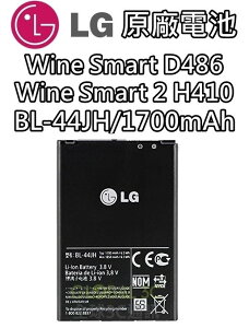 【不正包退】LG Wine Smart D486 H410 原廠電池 BL-44JH 1700mAh 電池【樂天APP下單9%點數回饋】