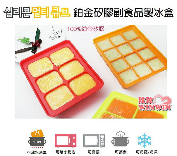 韓國BABY JOY 鉑金矽膠副食品製冰盒，3個尺寸可選(副食品分裝盒/保存盒/冰磚/烘焙模具)
