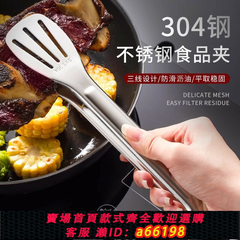 【臺灣公司 可開發票】304不銹鋼三線夾加厚食品夾烤肉麵包夾燒烤煎牛排饅頭自助餐夾子