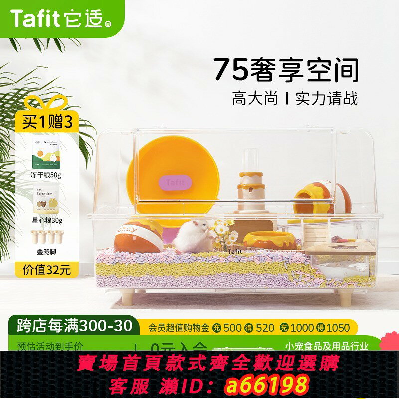 【台灣公司 可開發票】它適倉鼠籠子透明超大豪華別墅75亞克力飼養箱金絲熊籠蘆丁雞用品