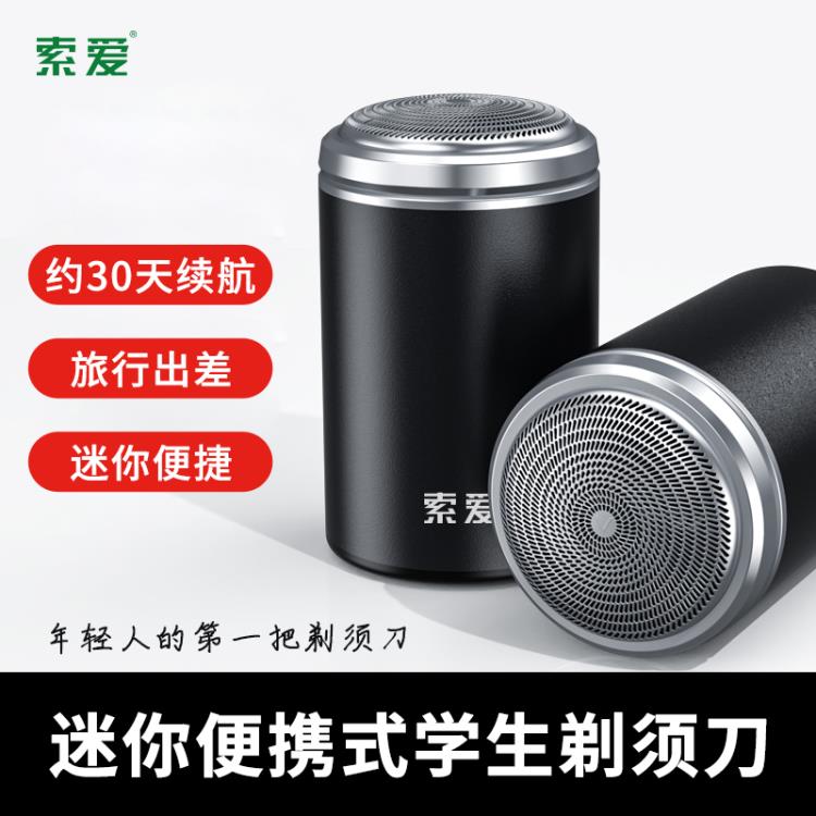 迷你電動剃須刀男出差旅行便攜式刮鬍刀全身水洗充電式胡須刀 幸福驛站