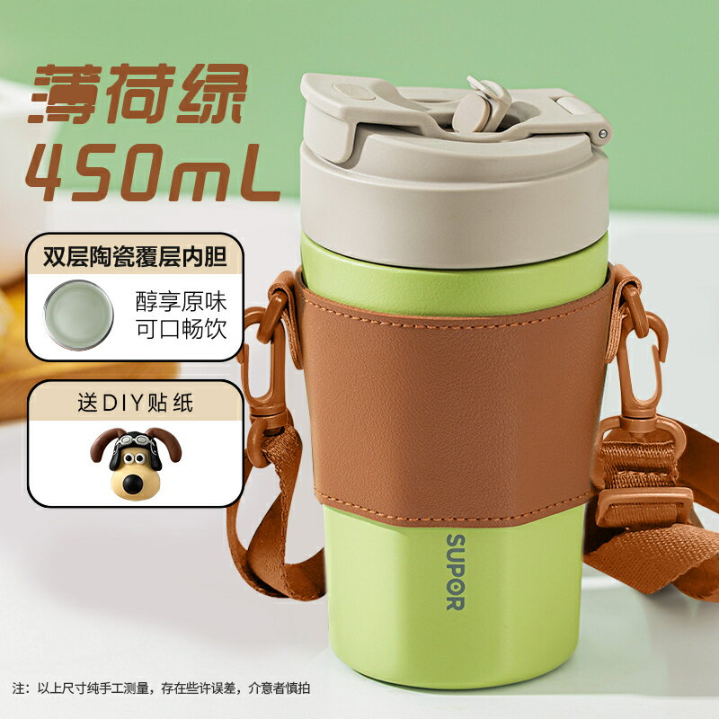 【現貨】蘇泊爾保溫杯咖啡杯女生高顏值保冷吸管水杯隨行陶瓷內膽兩用杯子【北歐家居生活】