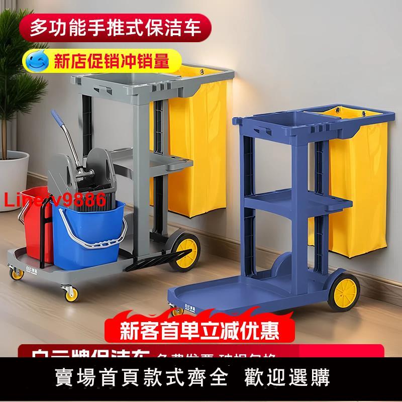 【臺灣公司 超低價】白雲牌保潔車手推多功能可移動物業清潔專用工具打掃衛生賓館酒店