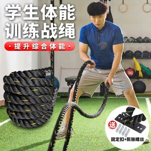 健身用的繩子甩大繩戰繩臂力訓練帶兒童家庭體能青少年體能器材