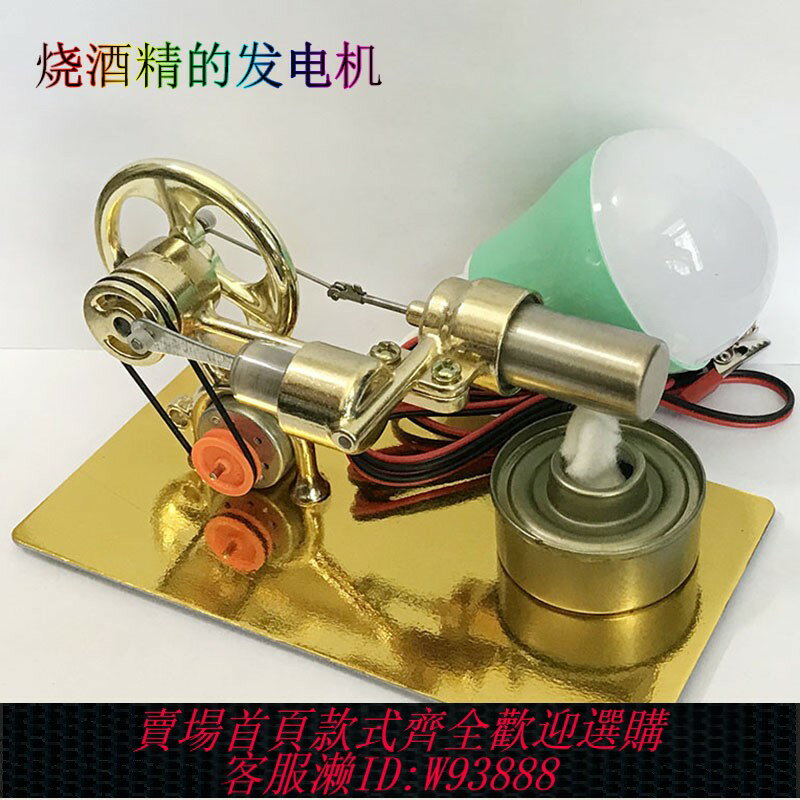 {臺灣公司貨 可打統編}羅橋斯特林發動機發電機蒸汽機物理實驗科普科學製作發明玩具模型