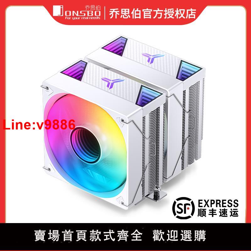 【臺灣公司 超低價】喬思伯CR3000雙塔散熱器CPU風扇ARGB白色1700臺式電腦七銅管風冷