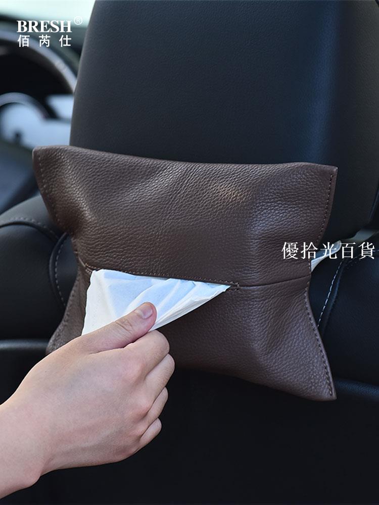 【全球優品匯】真皮紙巾盒牛皮質抽紙收納汽車載手紙包創意座椅綁帶車載