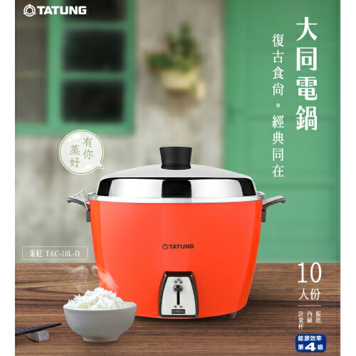 TATUNG 大同電鍋 TAC-10GS(XR) 10合 (Lサイズ) RED TATUNG 大同電鍋 TAC-10GS(XR) 10合 (Lサイズ) RED TATUNG 大同電鍋