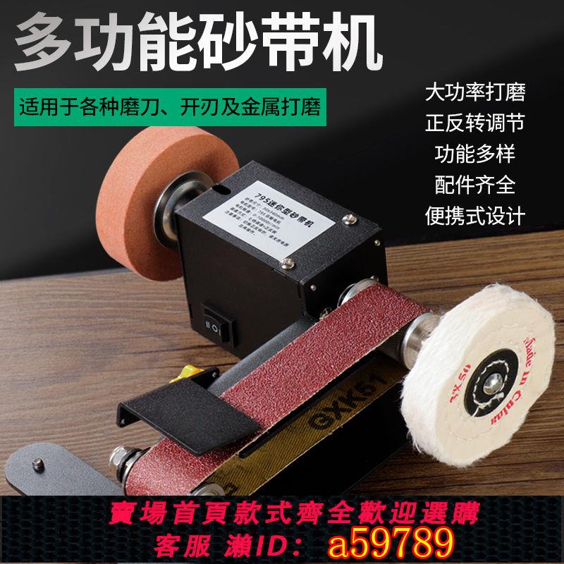 【臺灣公司 可打統編】【1151人收藏】家用微型磨刀機神器小型砂帶機迷你電動拋光機臺式砂紙帶打磨機