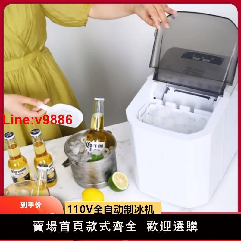 【臺灣公司 超低價】跨境110V美規製冰機臺灣日本商用家用小型奶茶專用迷你便攜冰塊機