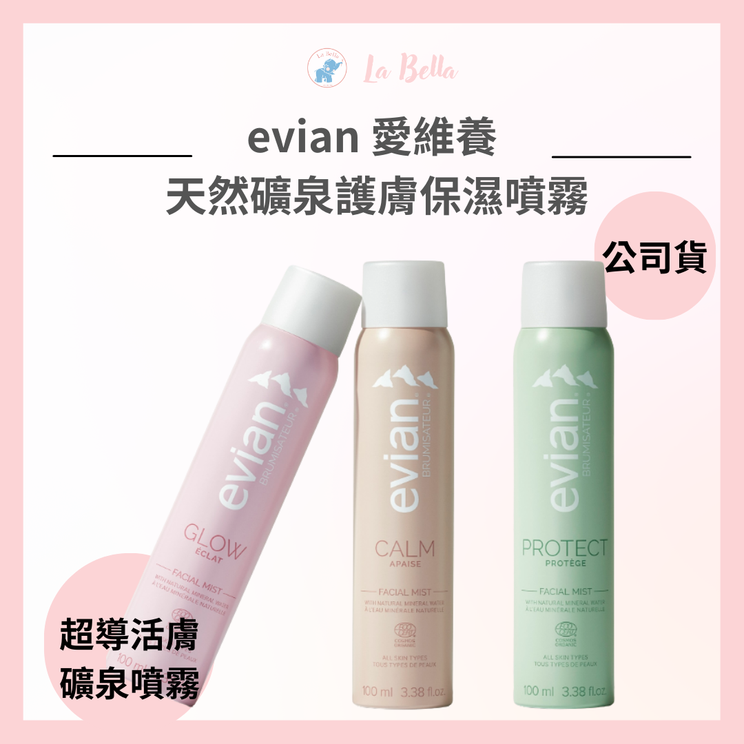 【evian 】愛維養 天然礦泉護膚保濕噴霧 保濕噴霧 保濕水 護膚水 爽膚水 超導活膚礦泉噴霧