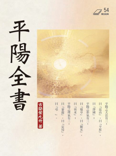 【電子書】平陽全書