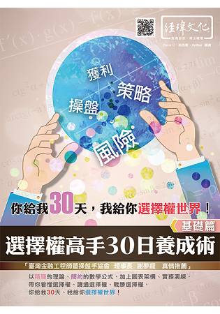 選擇權高手30日養成術：基礎篇 | 拾書所