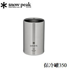 [ Snow Peak ] 保冷罐350 / 易開罐保冷杯 / TW-355