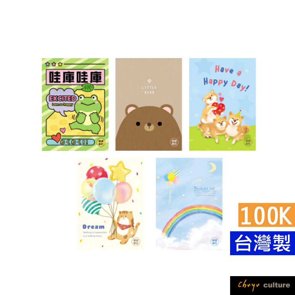 珠友 NB-10007 100K定頁筆記本(橫線)/袖珍筆記/迷你記事本/口袋型筆記/隨身筆記/小筆記/30張(A96-A100)