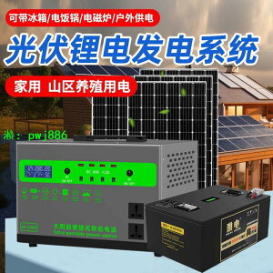 太陽能光伏發電系統220v全套移動一體機鋰電池家用大功率戶外養殖