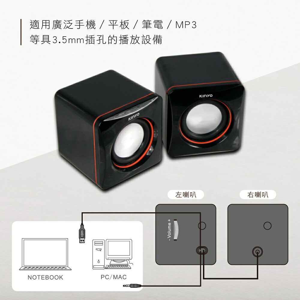 【KINYO】USB迷你筆電專用小喇叭 (US) USB供電  P.M.P.O. 200W｜電腦喇叭 2.0音箱 5