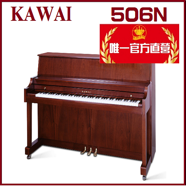 河合鋼琴KAWAI 506N 直立鋼琴【總代理直營特販/桃花心木色】高CP值的需求設計 含運送調音 贈多項好禮