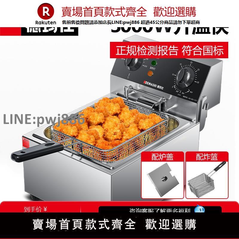 【高品質 超低價】德瑪仕電炸爐商用油炸鍋大容量電炸鍋擺攤炸雞炸薯條炸串鍋單雙缸
