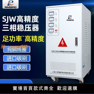 【可開發票】上海人民全自動交流380v三相穩壓器15 20 40 60 80 100kw調壓電源