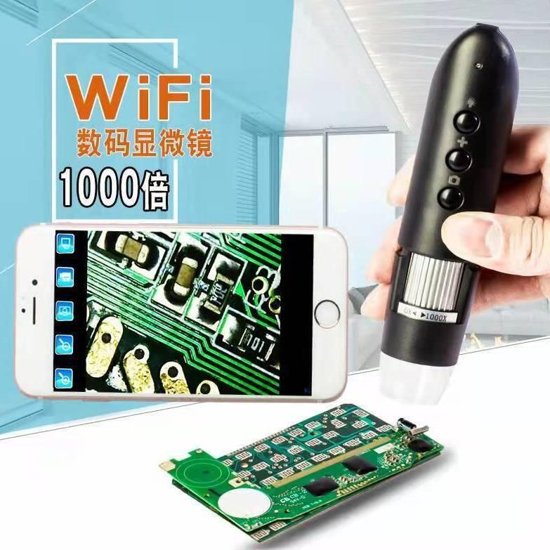 WiFi數碼顯微鏡高清1000倍電路板維修手機無線連接電子放大鏡數字