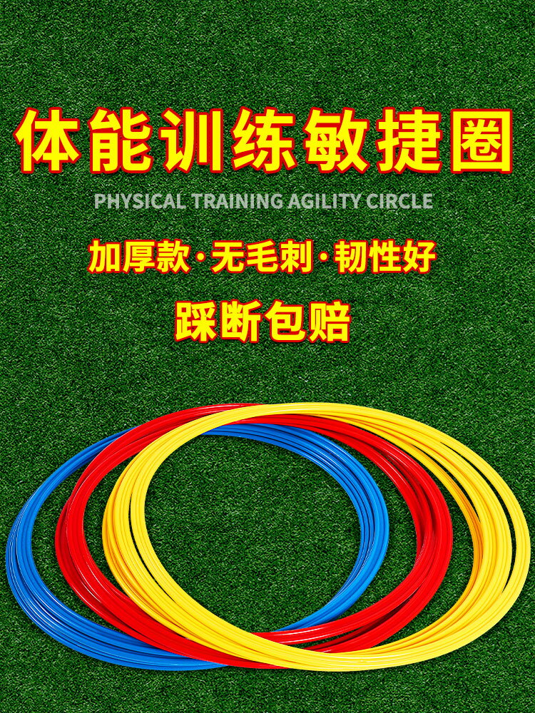 敏捷圈體能環籃球足球訓練器材兒童體能訓練圈跳圈圈環運動跳圈環