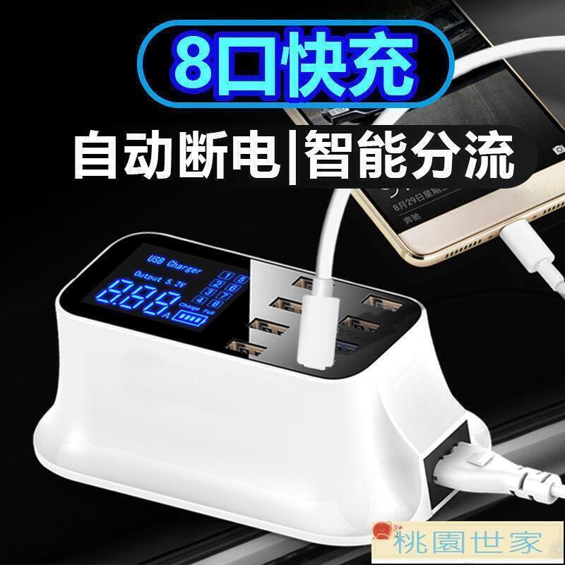 新品上市!!免運 多孔USB充電頭 USB充電頭8口充電器頭多口usb多功能萬能快充蘋果安卓手機平板2A通用排插座