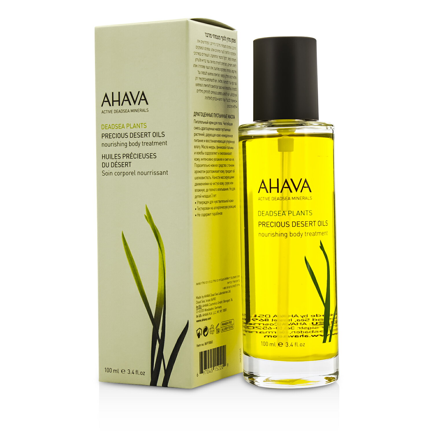 愛海珍泥 Ahava - 死海活植滋養精華Precious Desert Oil