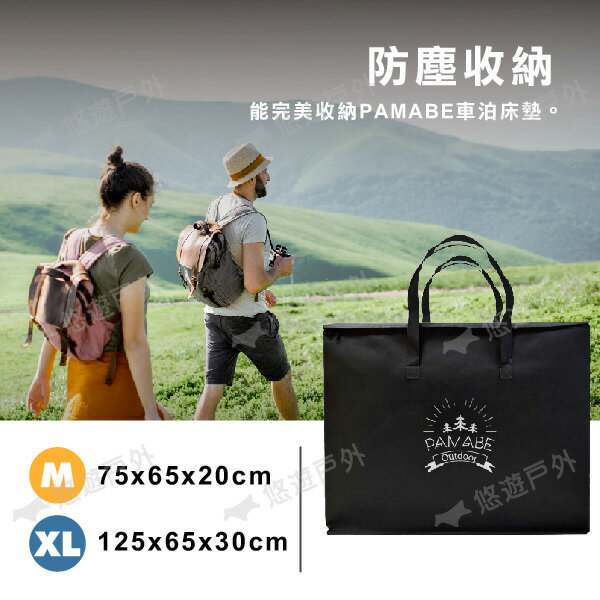 【PAMABE OUTDOOR】車泊床墊收納袋 M/XL 車露 車宿 車中床 汽車床墊 拉鍊設計 防塵袋 露營 悠遊戶外 2