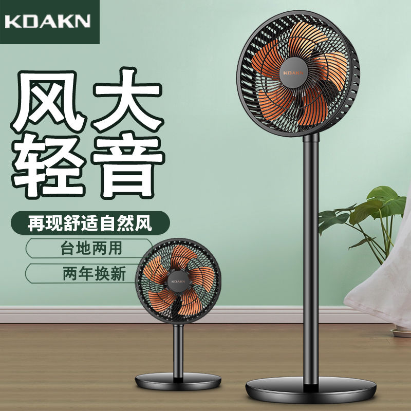 電風扇落地扇家用臺式節能省電扇大風力平面扇循環扇搖頭音輕新款-益三禾