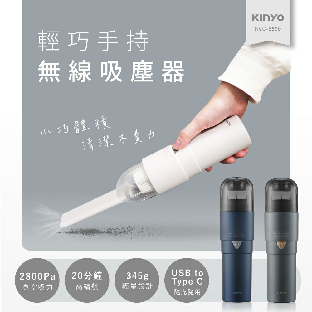 【KINYO 耐嘉】KVC-5890 輕巧手持無線吸塵器 藍色【三井3C】