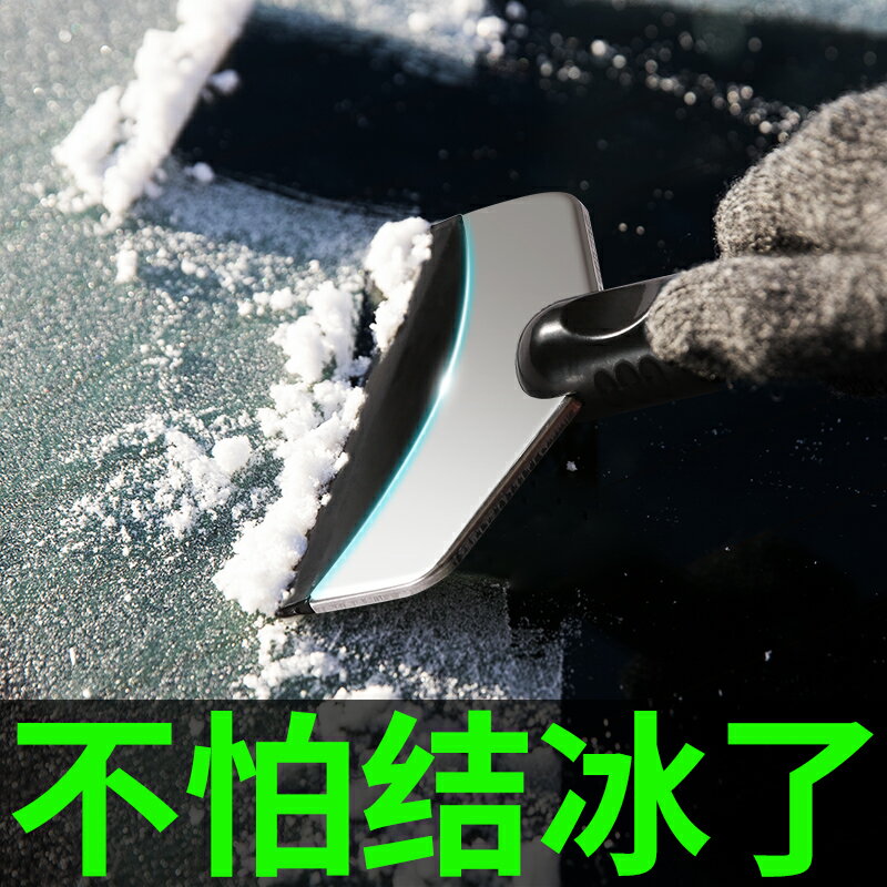 除雪鏟汽車用除冰神器除霜鏟雪掃雪刷冬季多功能玻璃刮雪器擋風清