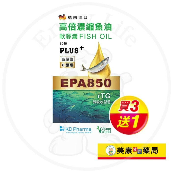 【Vita World維德】喜安樂Plus+軟膠囊60粒 / 魚油 / 高濃度EPA / 升級版 / 買３送１ ✦美康藥局✦