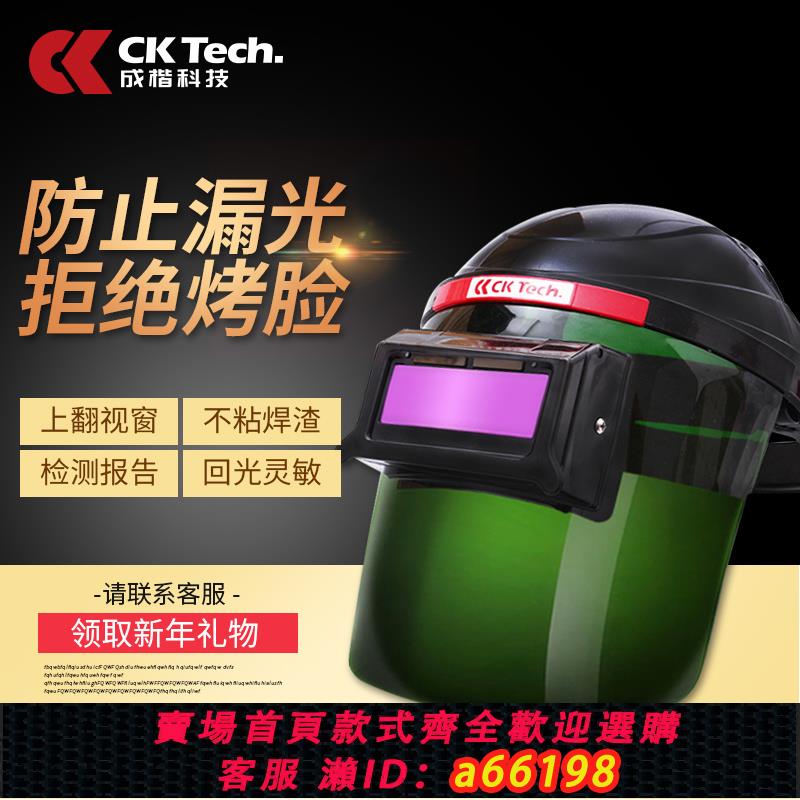 【臺灣公司 可開發票】成楷科技 頭戴式自動變光電焊面罩 焊工焊帽焊接氬弧焊眼鏡