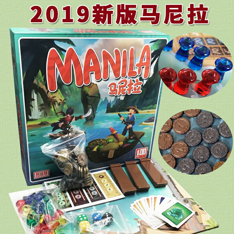 桌遊馬尼拉桌面遊戲卡牌精裝中文版經營類成人歡樂休閑聚會遊戲