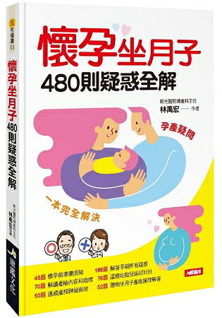 懷孕坐月子480則疑惑全解 | 拾書所