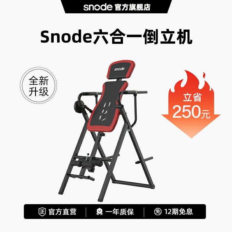 【臺灣公司 可開發票】美國斯諾德多功能倒立機倒掛器長高引體拉伸倒吊輔助健
