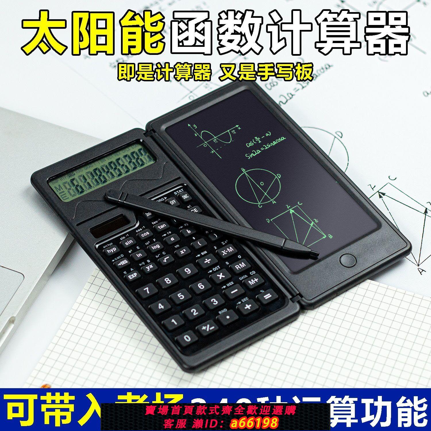【臺灣公司 可開發票】太陽能函數計算器手寫板便攜會計多功能靜音學生商務辦公計算機