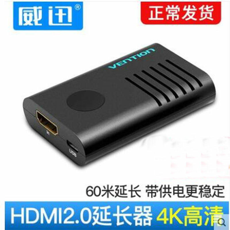【優選百貨】威迅hdmi延長器線2.0電視電腦顯示器屏接投影儀信號增強放大器頭HDMI 轉接線 分配器 高畫質