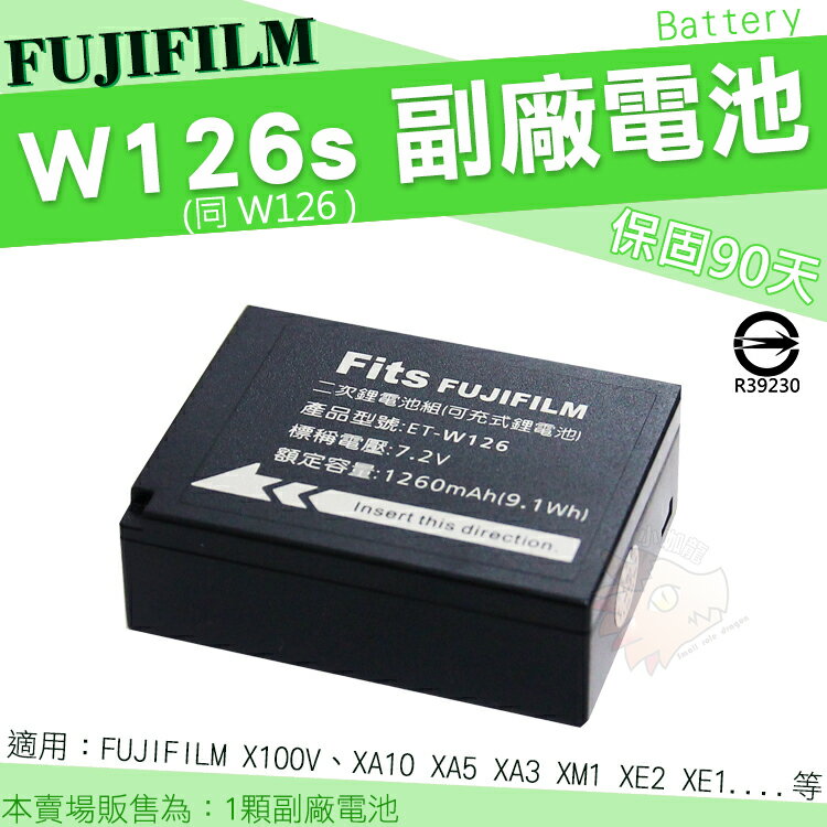 【小咖龍】 Fujifilm 富士 NP-W126 W126S W126 副廠電池 XA5 XA3 XA2 XA1 HS50 EXR X-PRO1 XA10 XM1 XE1 電池 鋰電池