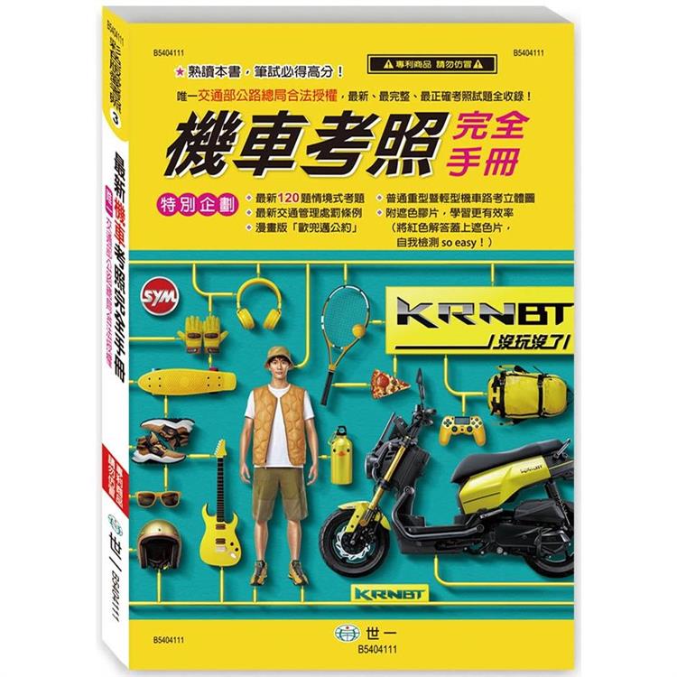 25K最新機車考照完全手冊