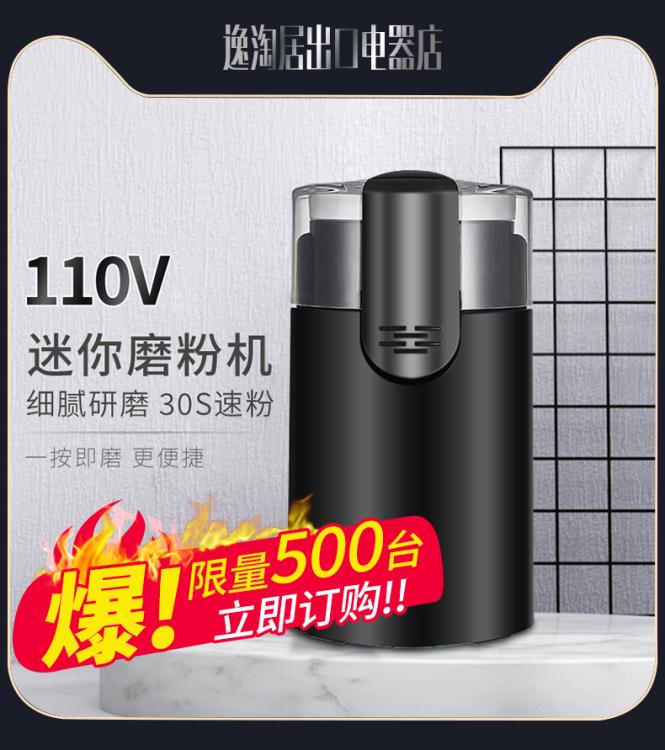 110v咖啡豆研磨機小型便攜電動打磨粉機香料干磨機小家電 「新年狂歡購」