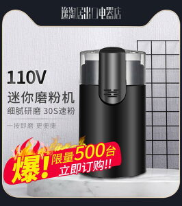 110v咖啡豆研磨機小型便攜電動打磨粉機香料干磨機小家電 「新年狂歡購」